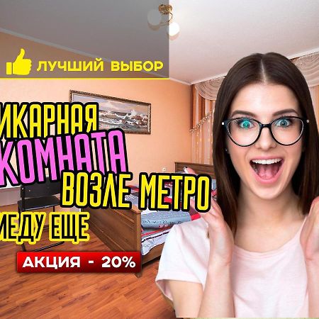 Aparthotel Uyutnaya Komnata Vozle Metro Minsk Exteriér fotografie