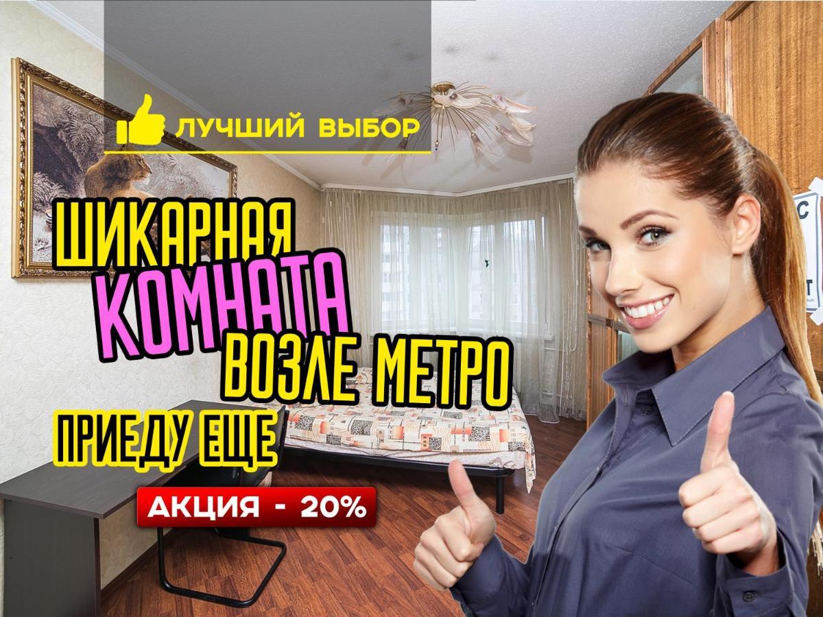 Aparthotel Uyutnaya Komnata Vozle Metro Minsk Exteriér fotografie