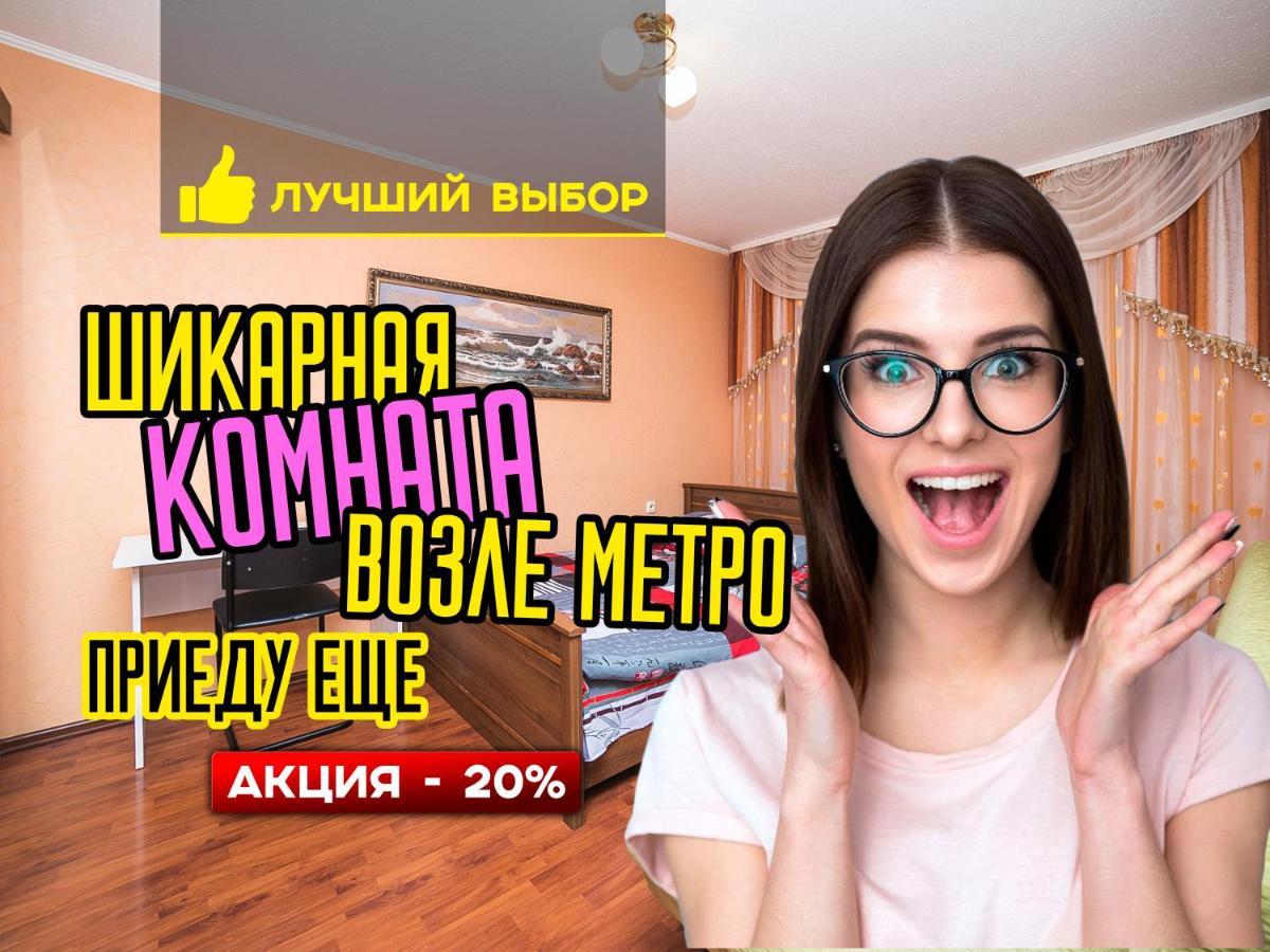 Aparthotel Uyutnaya Komnata Vozle Metro Minsk Exteriér fotografie